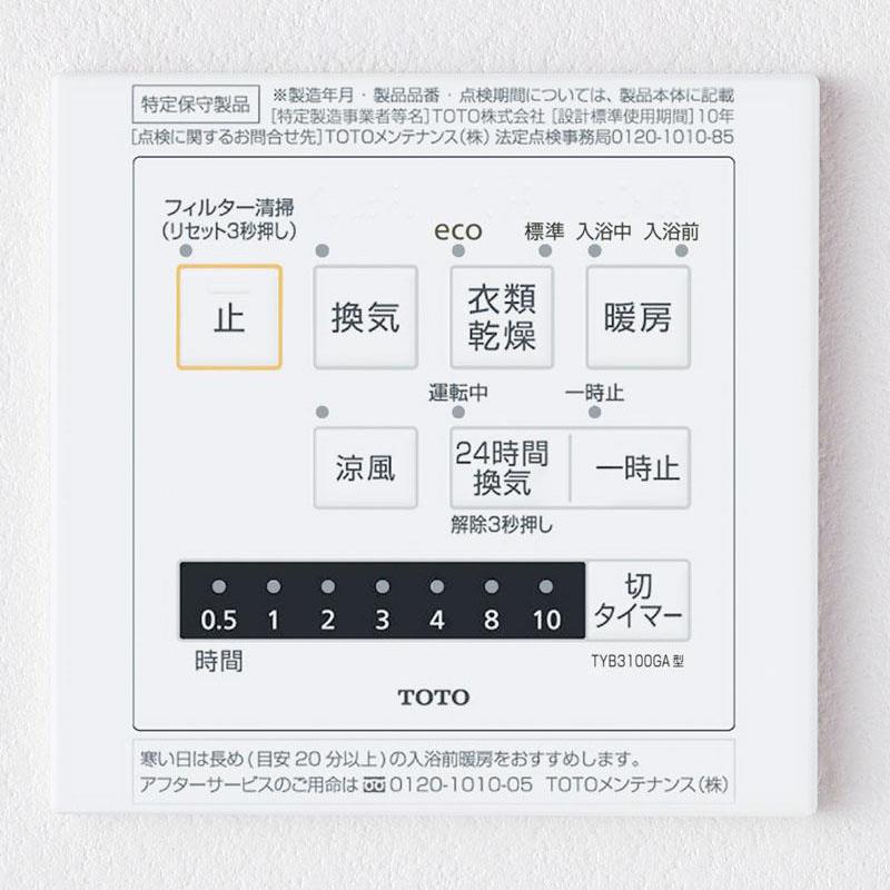 TOTO TYB4013GAN TOTO 浴室換気暖房乾燥機「三乾王」 3室換気タイプ