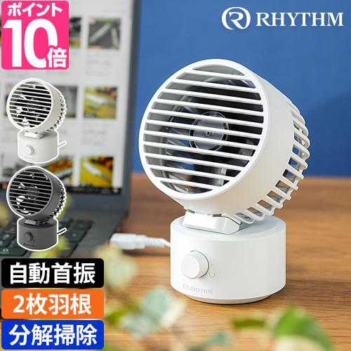 RHYTHM リズム 選べる豪華特典 扇風機 卓上 9ZF038 デスクファン 小型