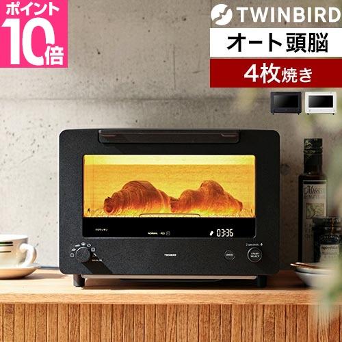 ツインバード（TWINBIRD） 選べる2大特典 オーブントースター 匠
