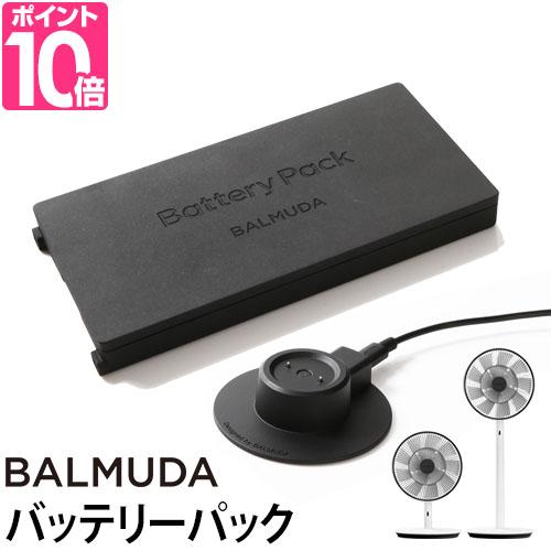 BALMUDA（バルミューダ） 扇風機 コードレス 充電器 バッテリー