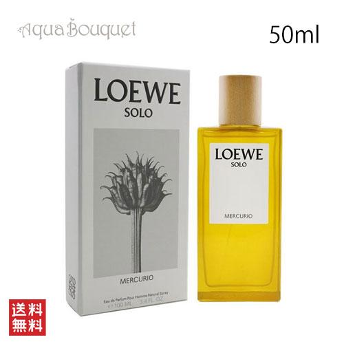 LOEWE（ロエベ） ソロ メルクリオ オードパルファム 50ml LOEWE SOLO