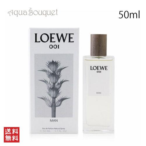 LOEWE（ロエベ） 001 マン オードパルファム 50ml LOEWE 001 MAN EDP