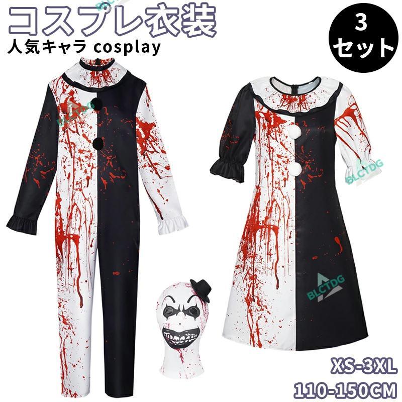 ハロウィン コスチューム】ハロウィン衣装 男女 ホラー ゴースト