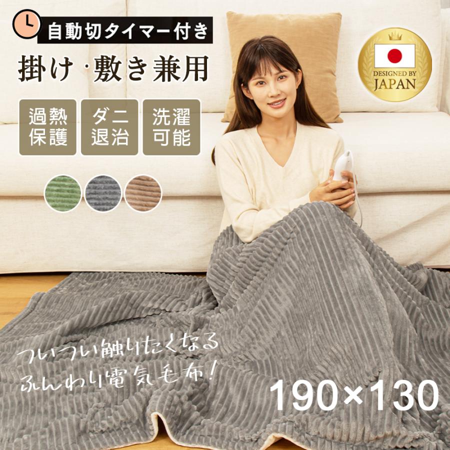 正規品】電気毛布 掛け敷き兼用 フランネル 電気掛敷毛布 190×130cm