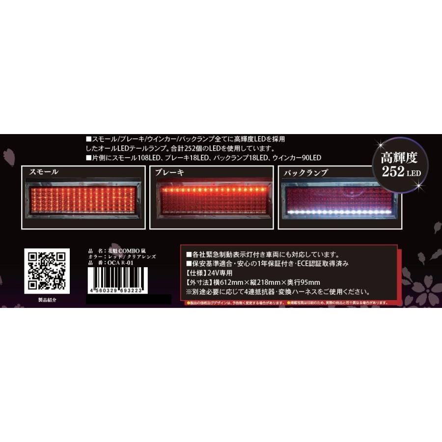 花魁JAPAN LED テールランプ 花魁 COMBO 嵐 大型サイズ シーケンシャル