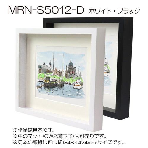 ボックス額縁:MRN-S5012-D B1(728×1030mm) ポスターフレーム AB版用紙