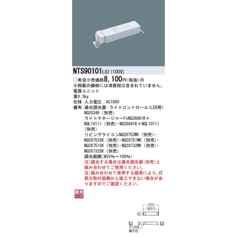 Panasonic（パナソニック） LED電源ユニット 位相調光 100V用