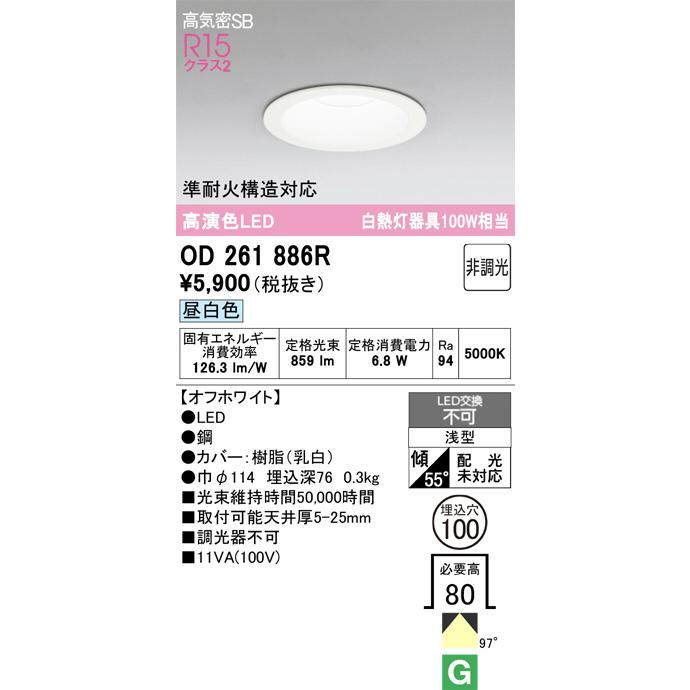 ODELIC（オーデリック） ダウンライト OD261886R 昼白色 高演色 Φ100