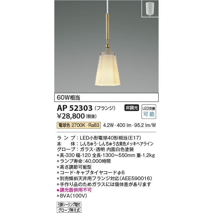 KOIZUMI（コイズミ） コイズミ照明 ペンダント 電球色 AP52303