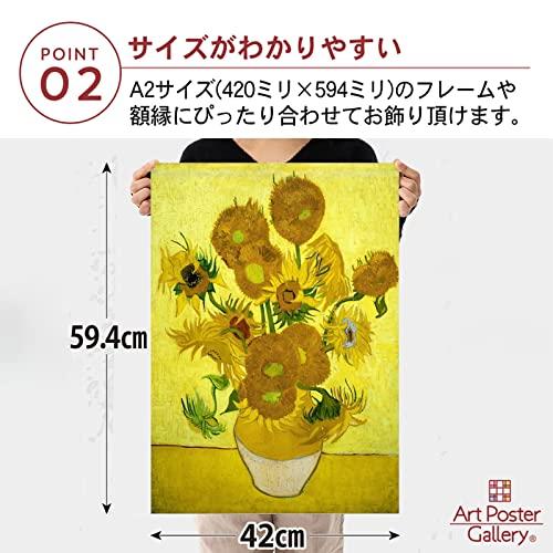 ゴッホ ポスター ひまわり A2 サイズ (送料無料 返金保証有 日本製