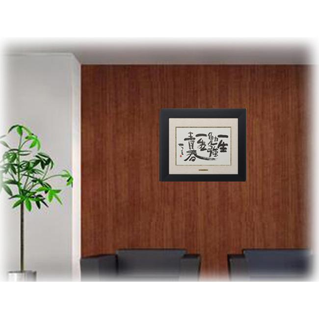 相田みつを・一生勉強（作品・詩）お祝い ギフト 相田みつを美術館公認