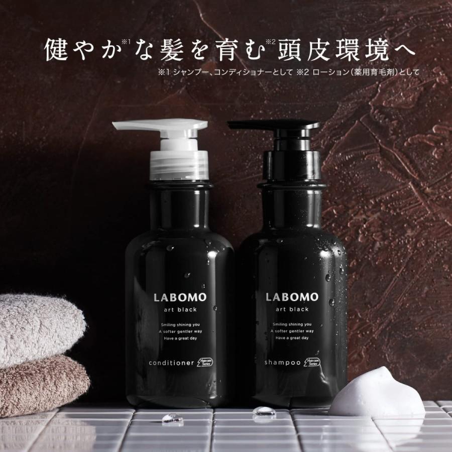LABOMO シャンプー＆コンディショナー＆ローション 3点セット 医薬部外