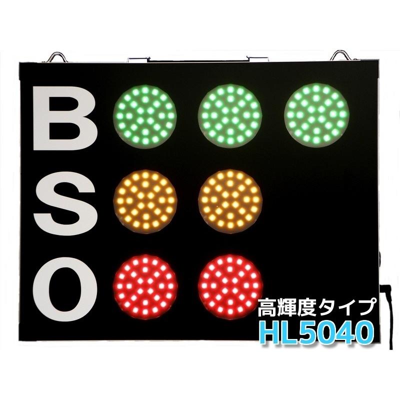 野球BSOカウントボードLED スコアボード 無線式リモコン 高輝度タイプ