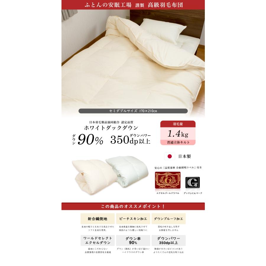 羽毛布団 羽毛ふとん セミダブル 掛け布団 エクセルゴールド ホワイト