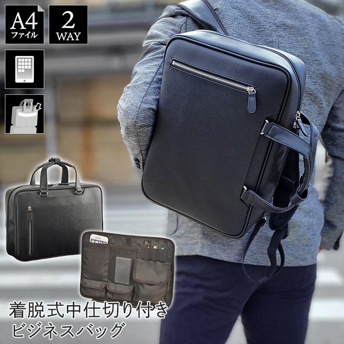ブリーフケース ビジネスバッグ リュック メンズ レディース A4