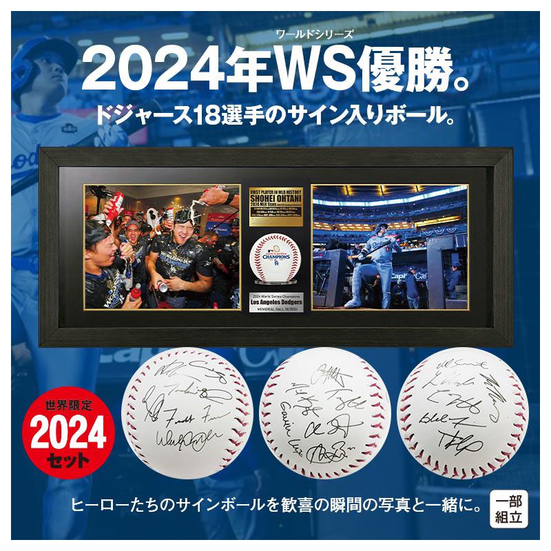 2024WS優勝記念 MLB公式フォト2枚 寄せ書き サインボール 記念ボール