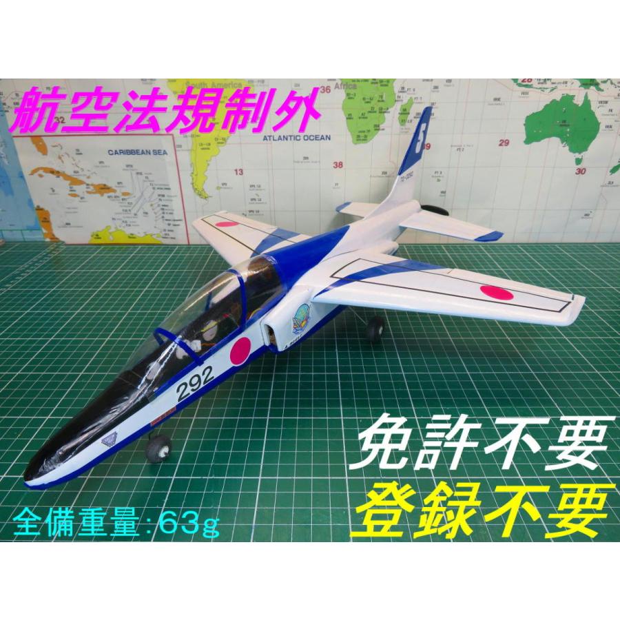 航空法規制外】「T−4ブルーインパルス」 重量63g 翼長380mm ミニ機