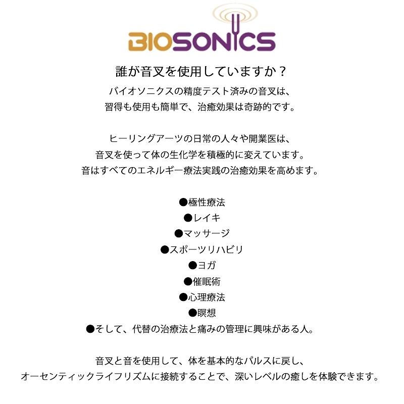音叉 チューニング 432Hz BIOSONICS チューナー 432ヘルツ 楽器