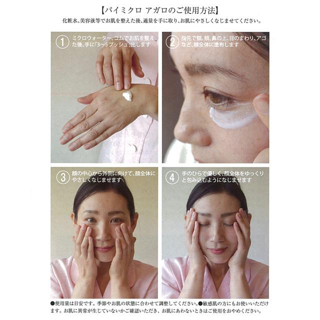 フェイスクリーム IBE パイミクロ アガロ 50g 乳酸菌発酵液 爆買