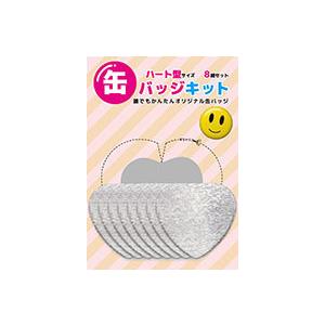 缶バッジキット【ハート型】8個セット : 缶バッチ通販専門店 AR