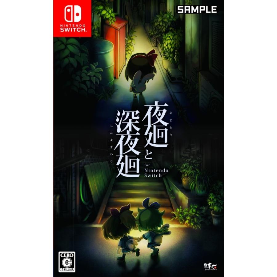 日本一ソフトウェア 【新品】Switch 夜廻と深夜廻 : アークオンライン