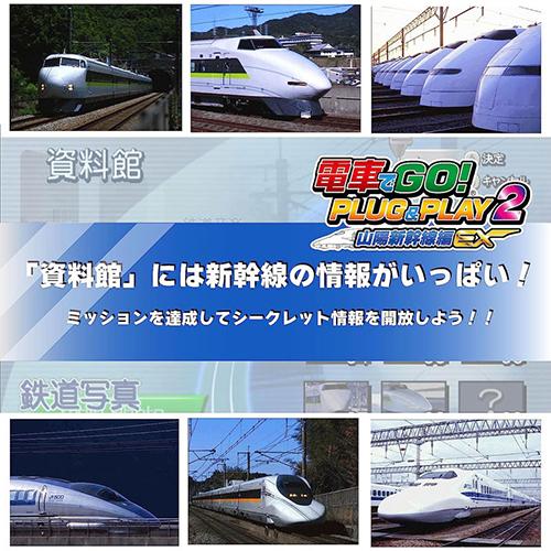 タイトー（TAITO） 【新品】電車でGO! PLUG & PLAY2 山陽新幹線編EX