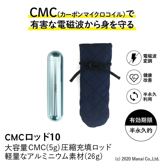 電磁波防止グッズ 5G対応 CMC カーボンマイクロコイル ロッド10