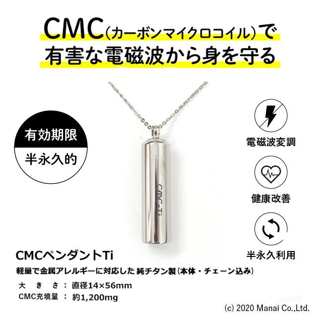 電磁波 電磁波防止グッズ 5G対応 純チタン製CMC 1200mg カーボン