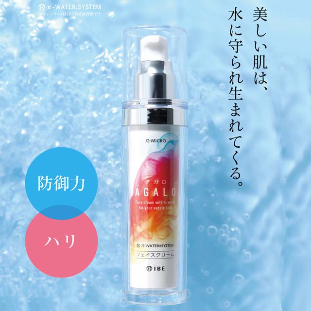 フェイスクリーム IBE パイミクロ アガロ 50g 乳酸菌発酵液 爆買