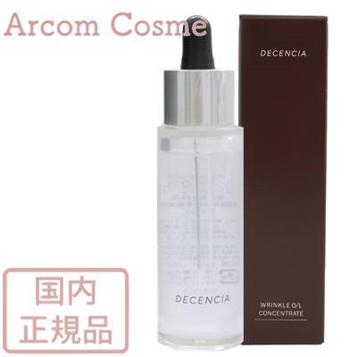 DECENCIA（ディセンシア） リンクルO／L コンセントレート 30mL 敏感肌