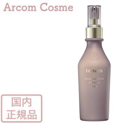 イグニス（IGNIS） モイスチュアライジング エフフォーリア ミルク