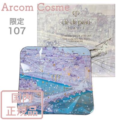 cle de peau BEAUTE（クレ ド ポー ボーテ） 【ホリデーコレクション