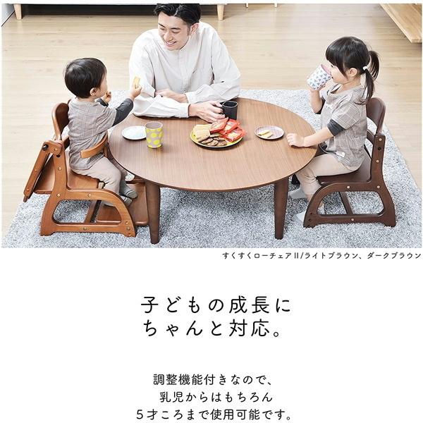 大和屋 すくすくローチェアII ダークブラウン(DB) ロータイプ テーブル