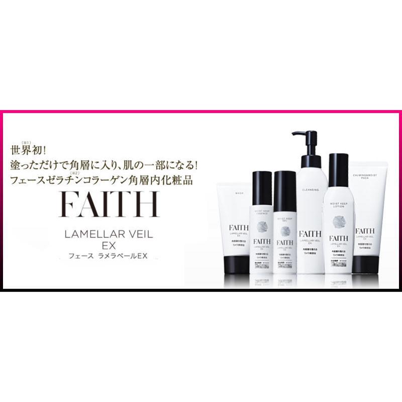 ◎フェース ラメラベールEX ウォッシュ80g FAITH ラメラベール