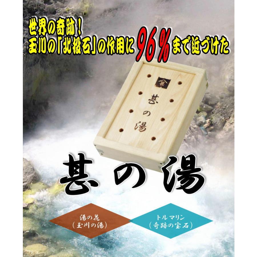 甚の湯 セラピーボックス 世界の奇跡 玉川の北投石 4種のセラミック