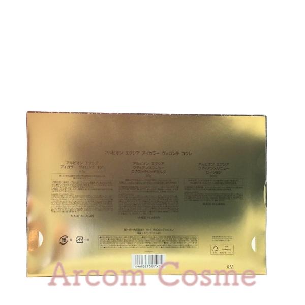 ALBION（アルビオン） 【2025年 数量限定キット】アルビオン エクシア