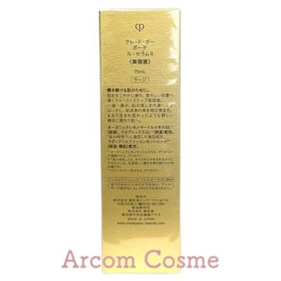 cle de peau BEAUTE（クレ ド ポー ボーテ） 資生堂 ル・セラムII