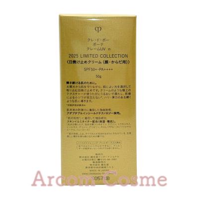 cle de peau BEAUTE（クレ ド ポー ボーテ） 【2025年限定】資生堂