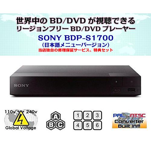 SONY（ソニー） 【完全1年保証/3年延長可】 BDP-S1700U（日本語