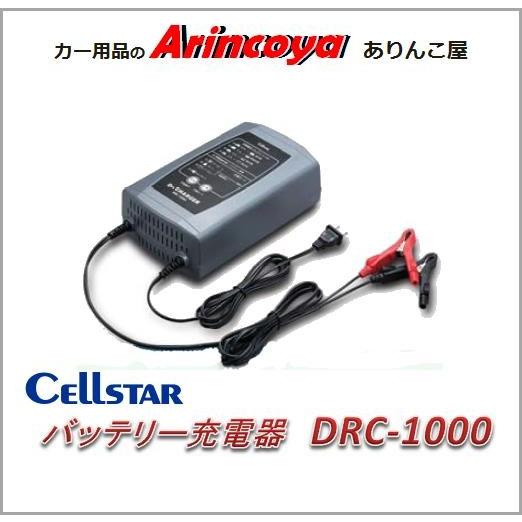 CELLSTAR（セルスター） バッテリー充電器 Dr.CHARGER DRC-1000