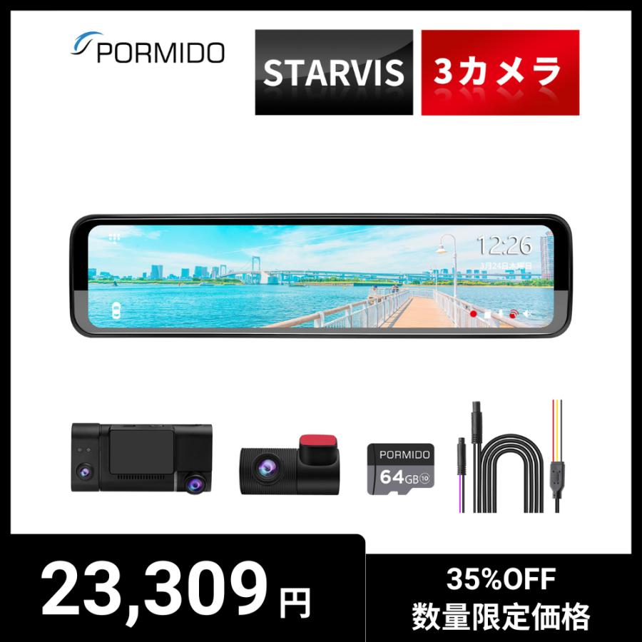 PORMIDO ドライブレコーダー ミラー型 前後 3カメラ 360度 ミラー型