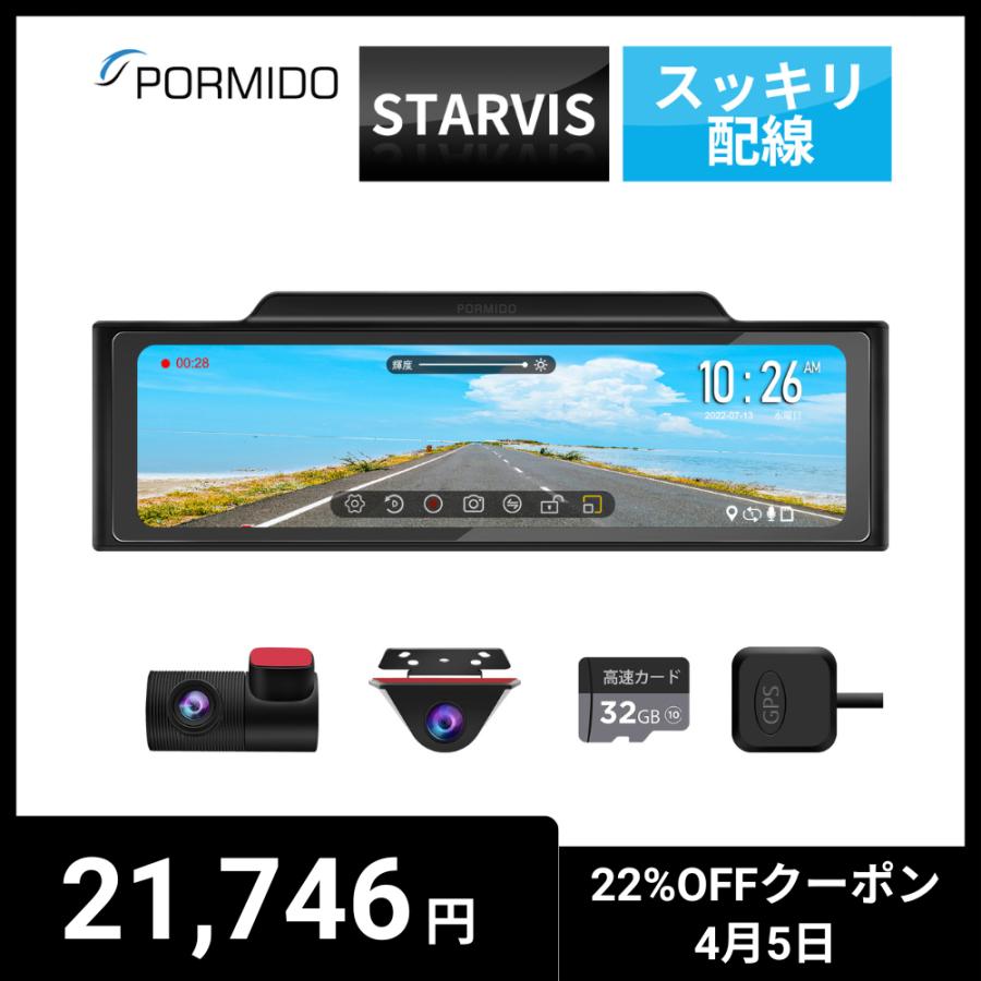 PORMIDO ドライブレコーダー 前後 ミラー型 トップウォール構造