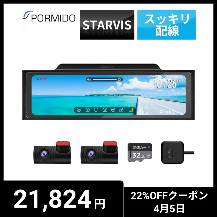 PORMIDO ドライブレコーダー 前後 ミラー型 トップウォール構造