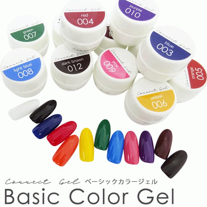 カラージェル【基本色セット】 ベーシック 原色 基本色 4g カラー