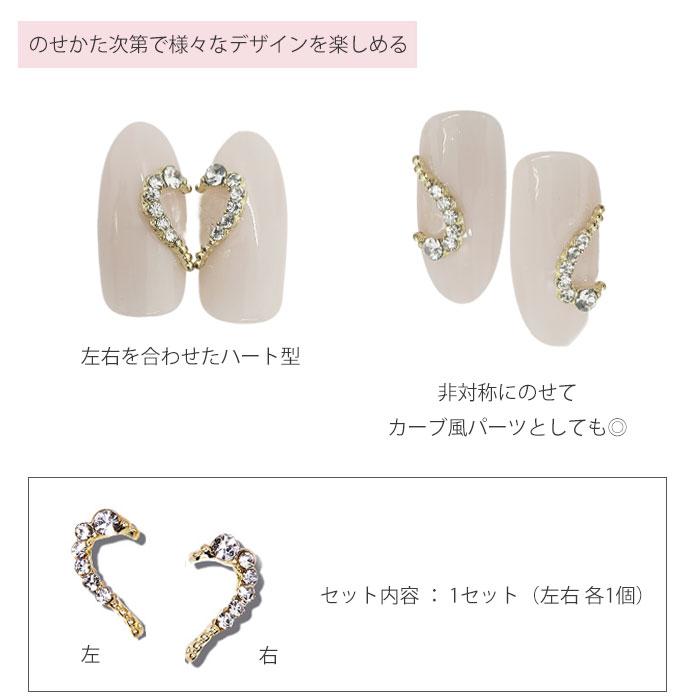 ペアハート ネイルパーツ 【1セット 左右セット】 ネイルジュエリー