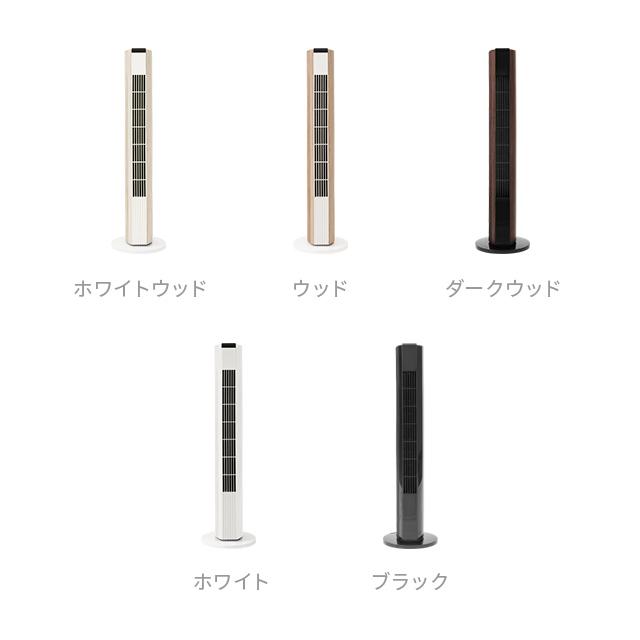 扇風機 おしゃれタワー スリム dc 送料無料 リモコン 木目 タワー型 dc