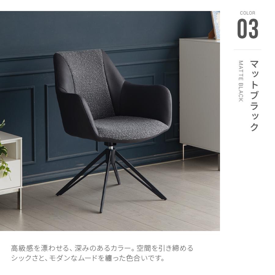 ARMONIA（アルモニア） ダイニングチェア チェア 回転チェア デスク