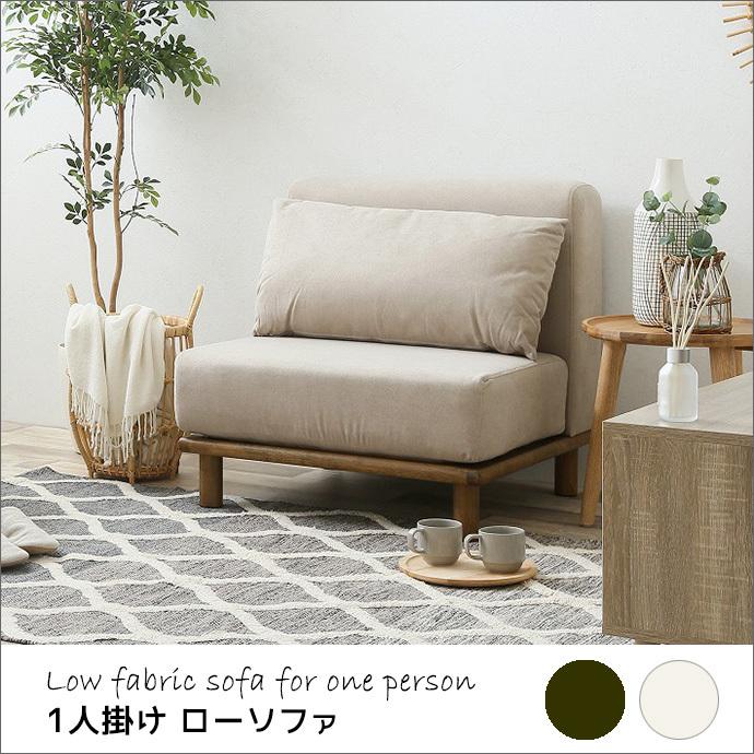 Momom②】クラシック ベージュファブリック 1人掛けソファ 幅65cm] 木