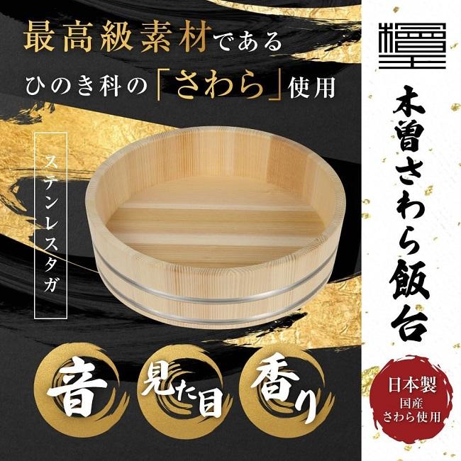 檜王】 木曽さわら 飯台 27cm 木製 寿司桶 日本製 : トゥール - 通販