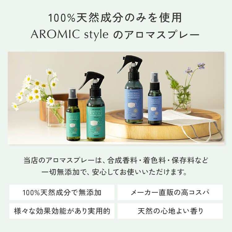 アロミックスタイル（AROMIC style） グレープフルーツ 天然 アロマ